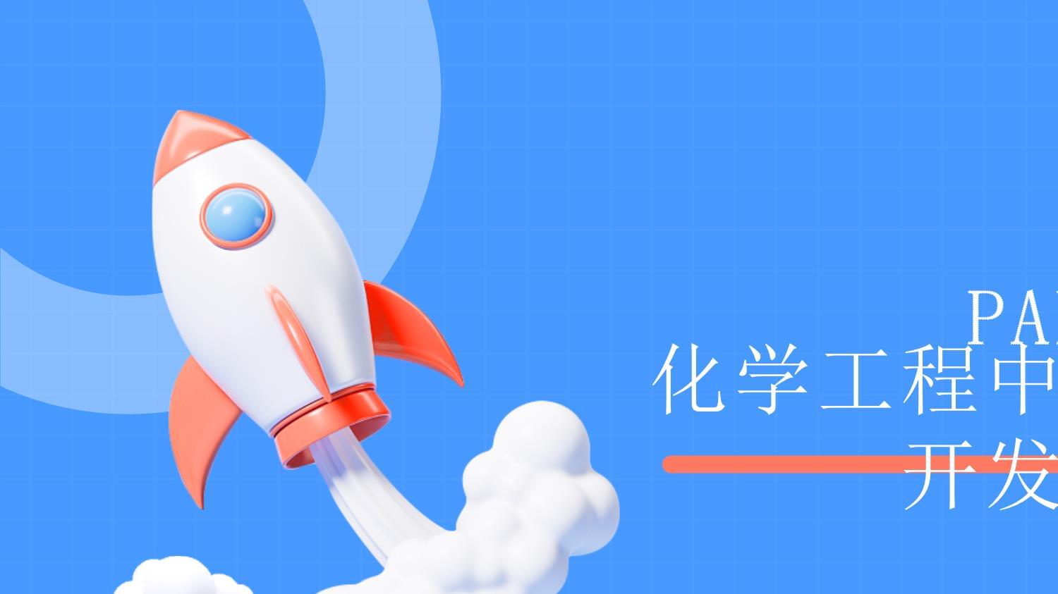 化學工程賦能新能源 技術(shù)突破與未來展望