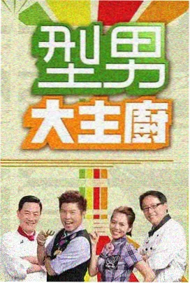 中餐厅第五季店长黄晓明